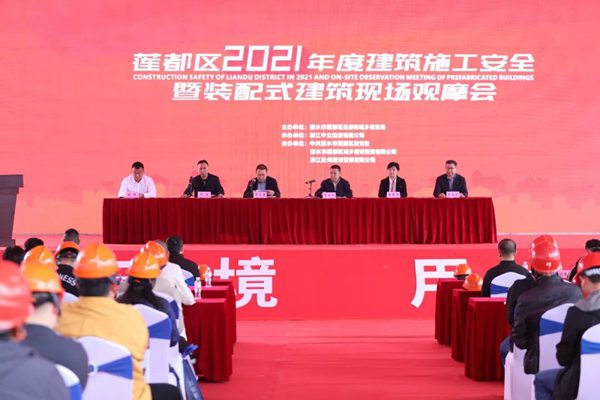 中立建設(shè)承辦蓮都區(qū)2021年度建筑施工安全暨裝配式建筑現(xiàn)場觀摩會